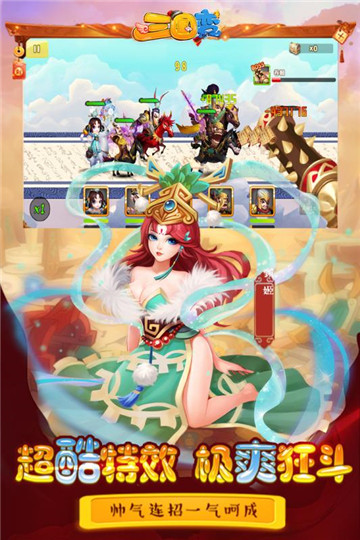 三国变态版v1.0安卓版