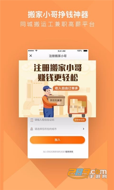 货拉拉搬家小哥app最新版v2.1.54手机端