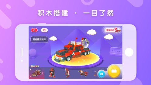 布鲁可积木APP