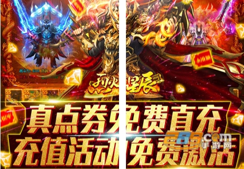 烈火星辰福利版送GM专属战刀