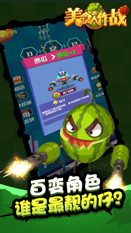 美食大作战餐桌奇遇APP