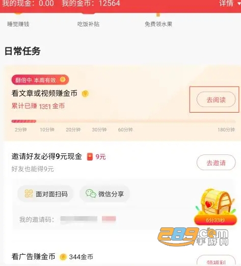今日头条极速版最新版本