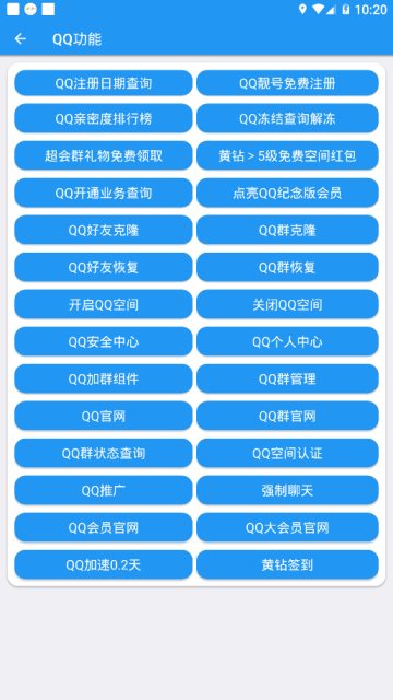 手机qq群克隆软件1.0最新版