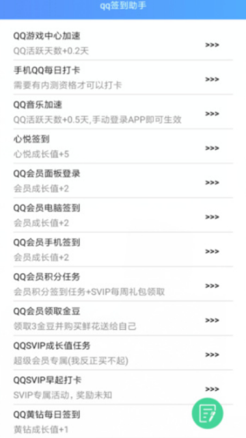 qq签到助手1.0.1安卓版