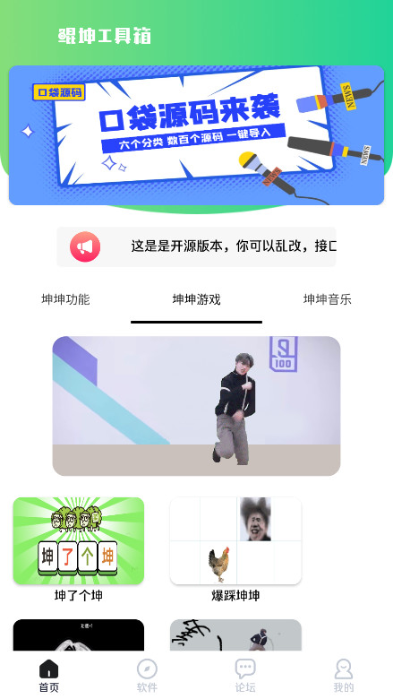 鲲坤工具箱最新版本 1.1安卓版