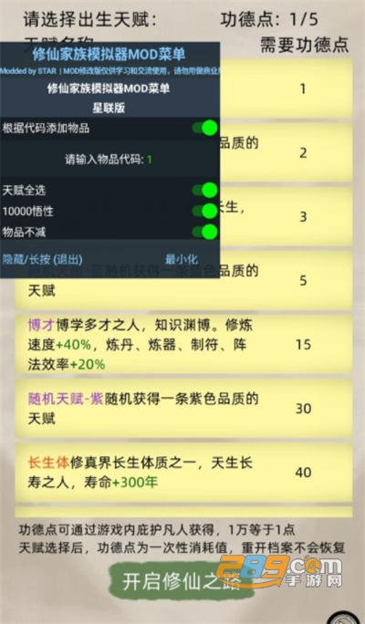 修仙家族模拟器破解版内置修改器