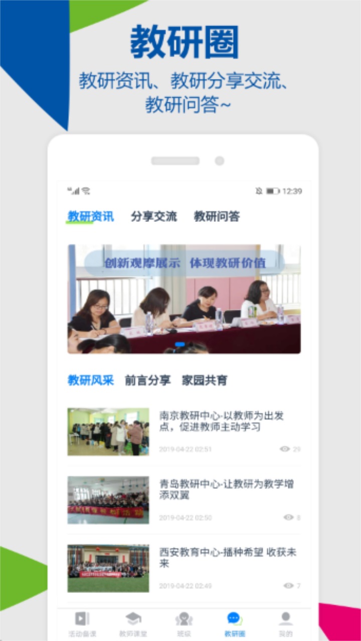 东方之星云幼师课程平台 4.1.8安卓版