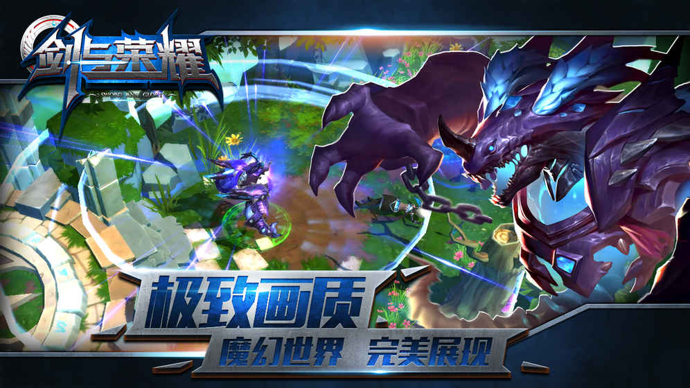 剑与荣耀