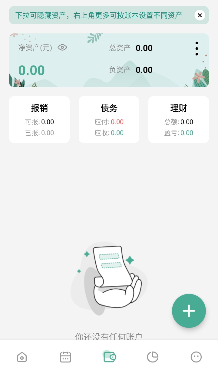 一木记账解锁会员版 6.1.6安卓版