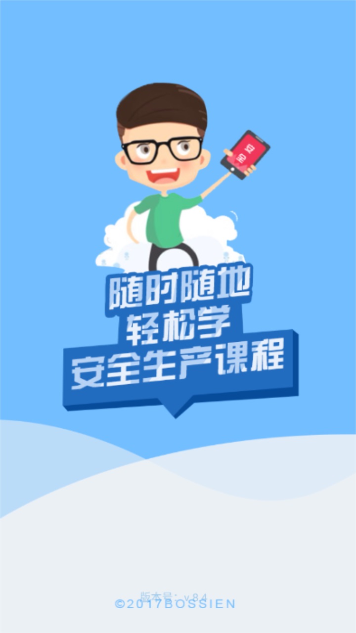 安培空间app客户端