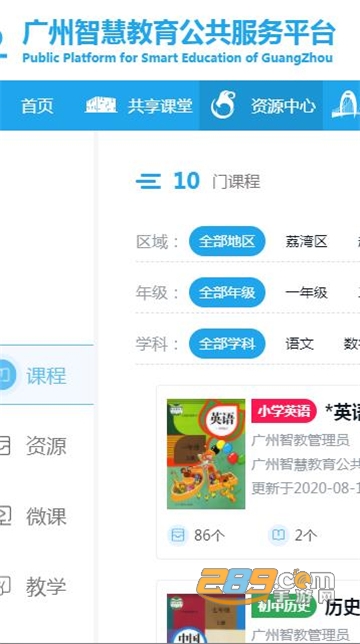 广州智慧教育公共平台app下载官方手机端v5.1安卓版