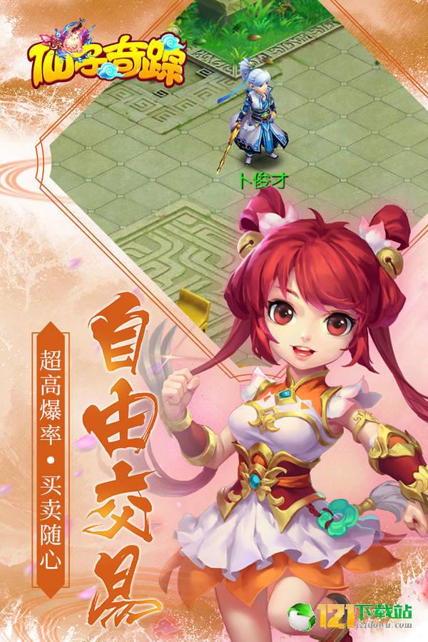 仙子奇踪APP