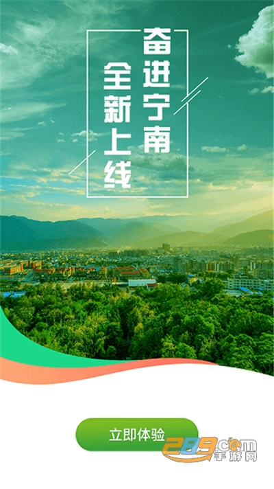 奋进宁南app下载官方版2022最新版本