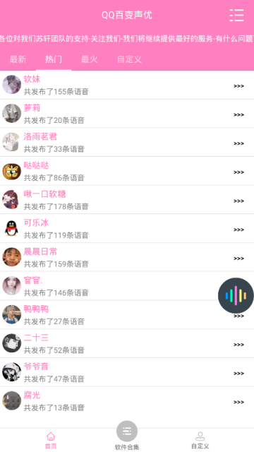 王者荣耀御姐语音包(QQ百变声优)V4.0手机版
