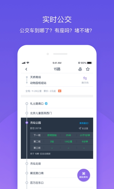北京公交官方