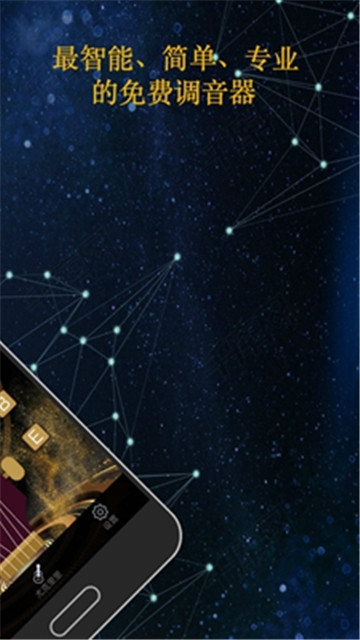 2019专业调音器app