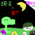 豌豆与僵尸(联机)下载2022最新手机版vS30安卓联机版