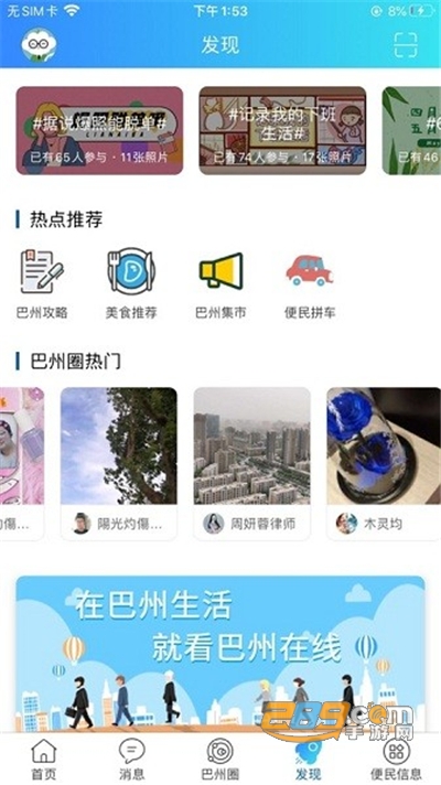 巴州在线app官方版下载安装2022最新版本v3.7.1 安卓版