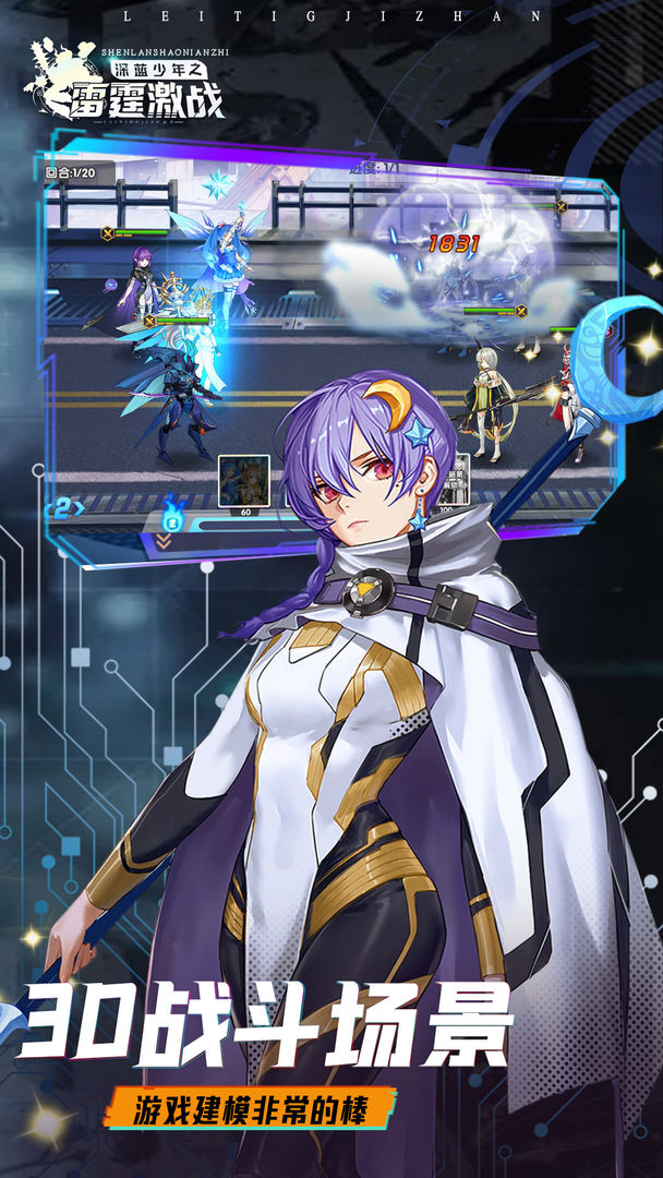 深蓝少年之雷霆激战手游 1.0.1版本