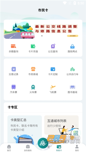 昆山市民服务平台app下载2022官方安卓版v4.4.5安卓版