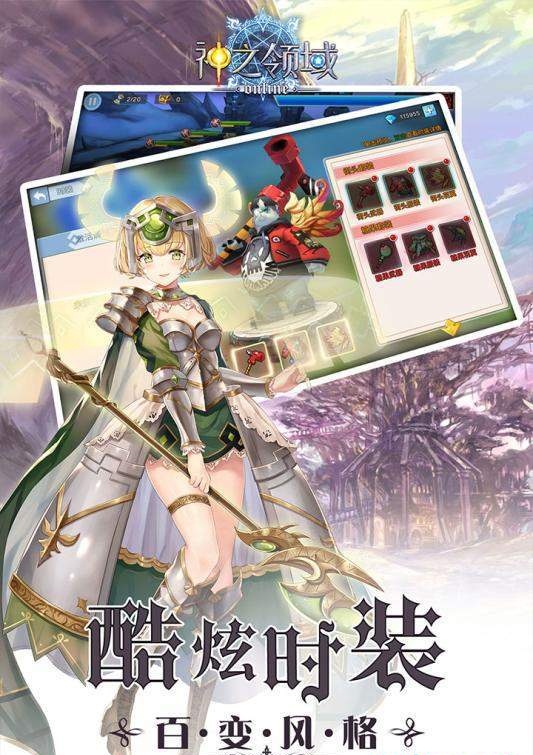 神之领域APP