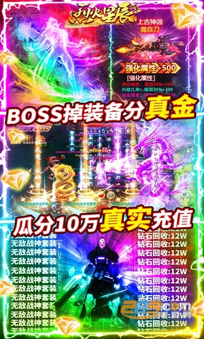 烈火星辰福利版送GM专属战刀v1.0.0安卓版