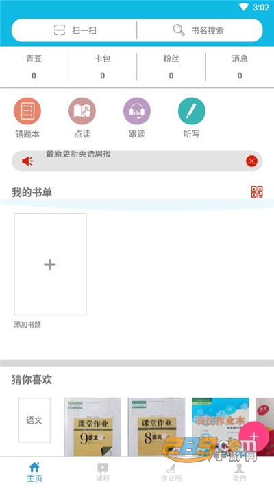 作业精灵官方正版v3.8.44安卓版