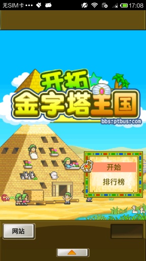开拓金字塔王国