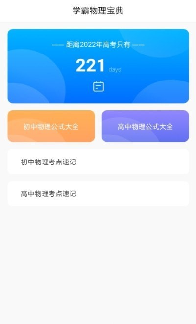随记物理安卓版
