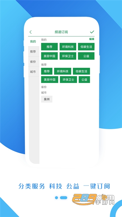 生态头条下载最新客户端v1.0.0官方版