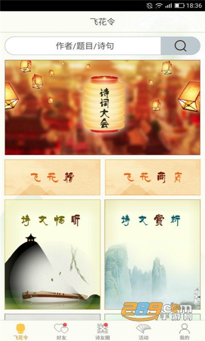 古诗词飞花令app免费版下载v7.2.5安卓版