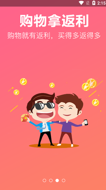 好店来返利APPv1.1.0 安卓版