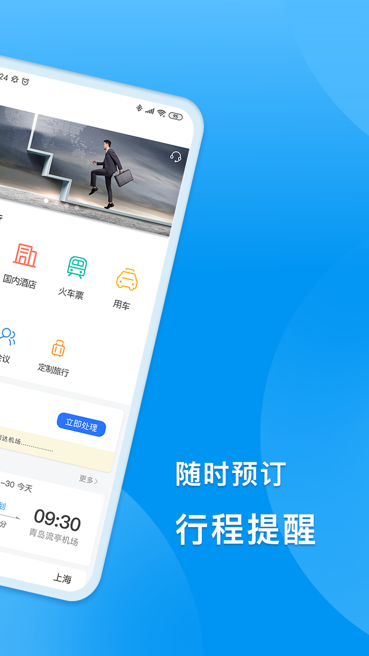 同程商旅企业版 4.2.1安卓版