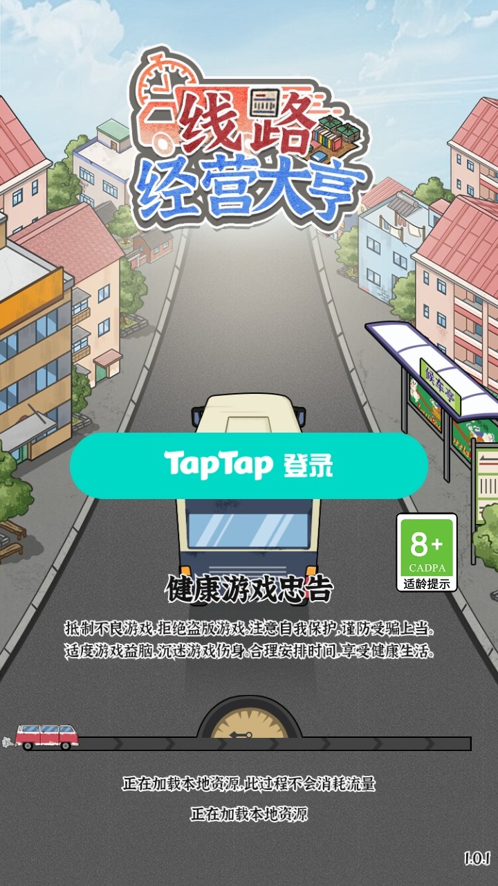 线路经营大亨游戏