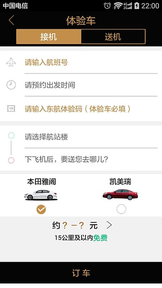 悦道用车
