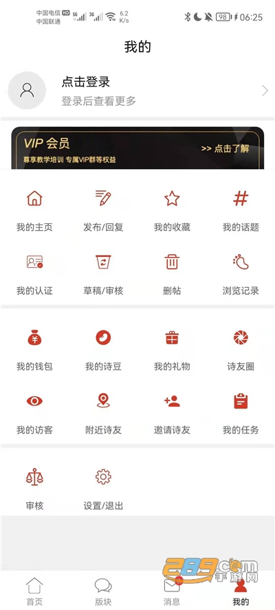 诗歌中国app下载2022最新版v2.8.6官方版