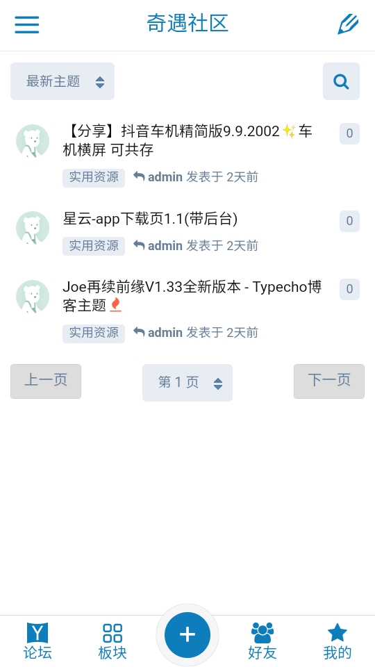 奇遇社区官方版