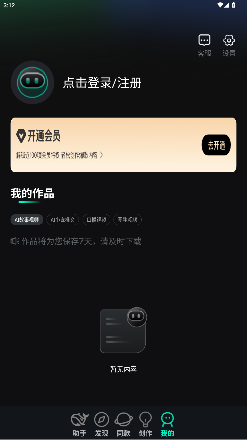 AI全能帮手 1.0.7安卓版