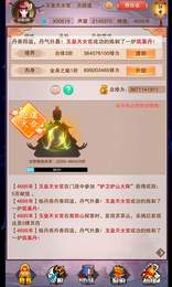修真聊天室