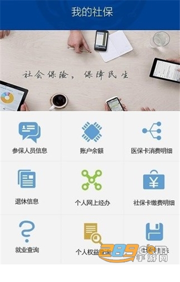 成都人社通查询医保app手机端v5.2.3最新版