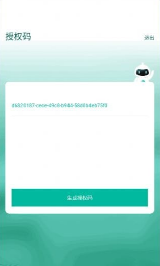 授权工具