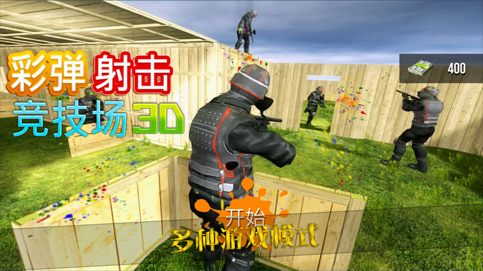 彩蛋射击竞技场