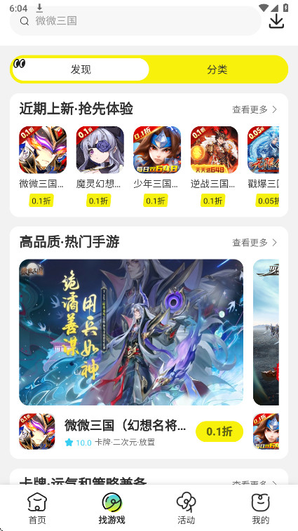 狂折手游盒子官方版 308安卓版