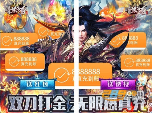 暗黑传奇送透视真充