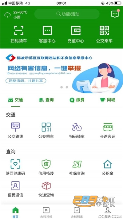 智慧杨凌app官方版下载2022最新版本v3.8.4 安卓版