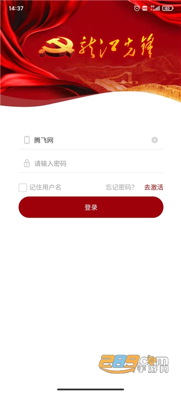 2024龙江先锋党建云平台app下载手机版最新版v1.0.56官方安卓版