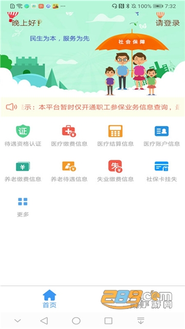 两定机构地图查询界面