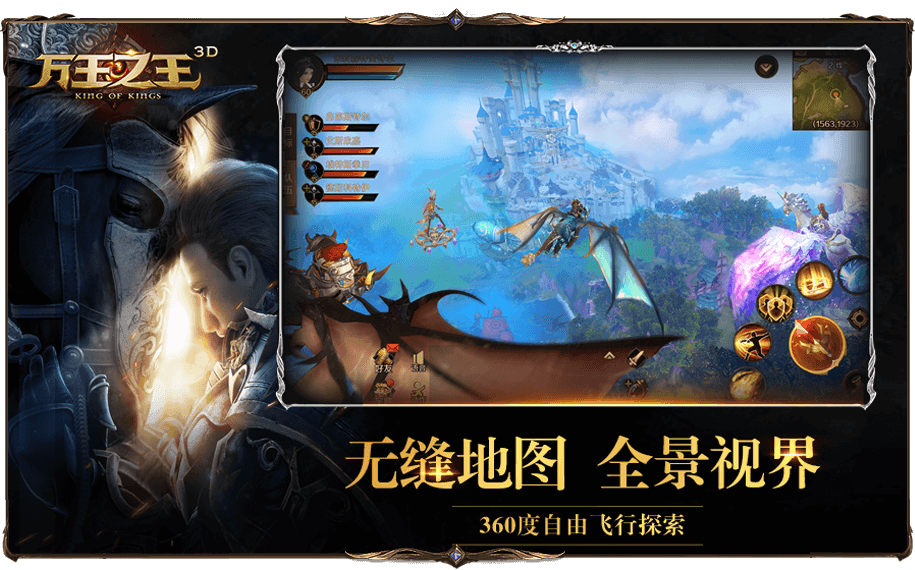 万王之王3D黑龙的重生app