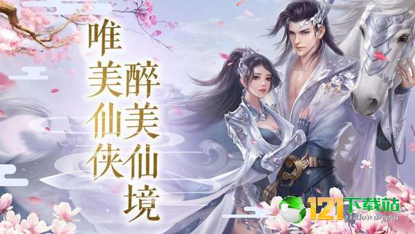 山海经之仙境APP