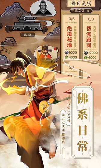 武林英雄传APP